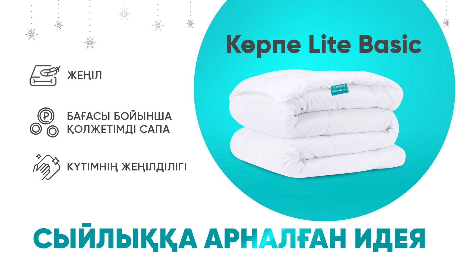 көрпесі Lite Basic сериясы - 1 - большое изображение